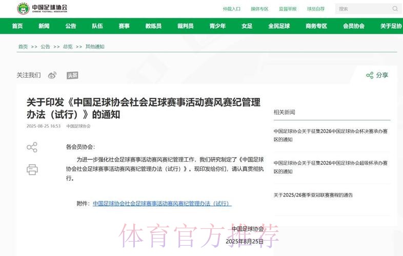 中国足球协会持续深化改革，推进机构调整