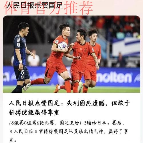 人民日报:足球改革深意何在 蕴含执着与坚定 人民日报:足球改革深意何在 蕴含执着与坚定